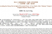從出土文獻重新探討《尚書》研究的問題 ——以清華簡〈金滕〉篇為例  Rereading the Shang Shu in Light of Excavated Texts: A Case Study of the “Jinteng” Chapter in Tsinghua Bamboo Manuscripts